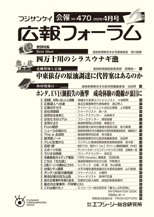 広報フォーラム会報誌